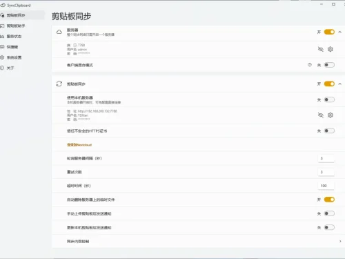 SyncClipboard:跨平台剪贴板同步神器,代码开源跨多平台 - 巴巴小站