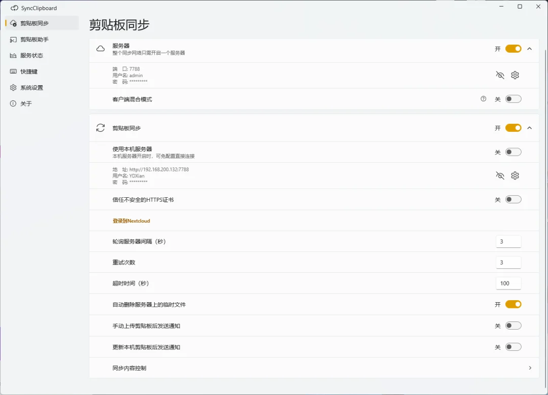 SyncClipboard:跨平台剪贴板同步神器,代码开源跨多平台