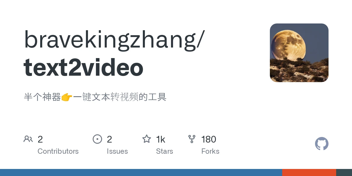 半个神器text2video，开源一键文本转视频的AI工具 - 巴巴小站