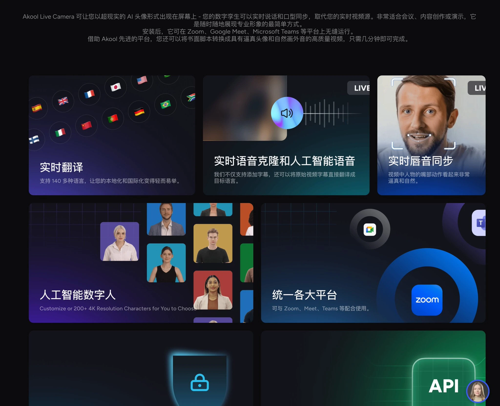 Akool Live Camera 是一款重新定义实时视频生成的 AI 工具 - 巴巴小站