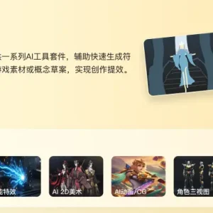 腾讯发布“混元游戏”,打造首个工业级AIGC游戏内容生成引擎 - 巴巴小站