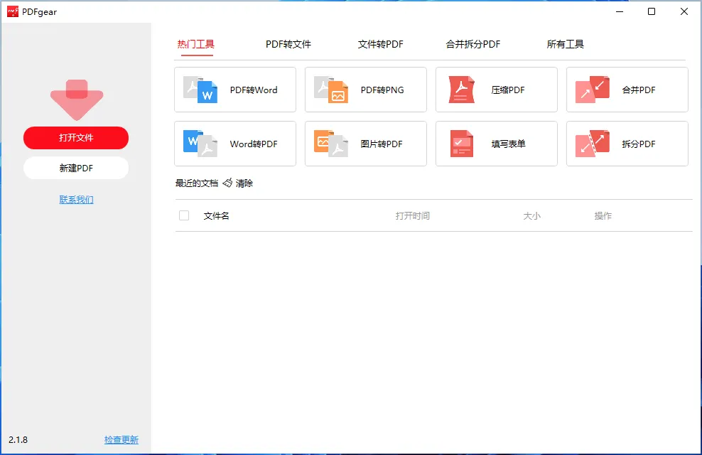 PDF转换工具,PDF处理,免费PDF编辑器,免费PDF编辑软件,免费PDF转换工具