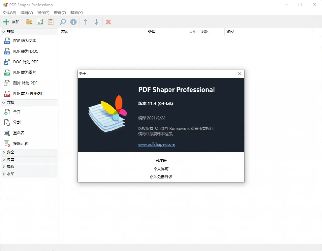 PDF Shaper v15.1 绿色版