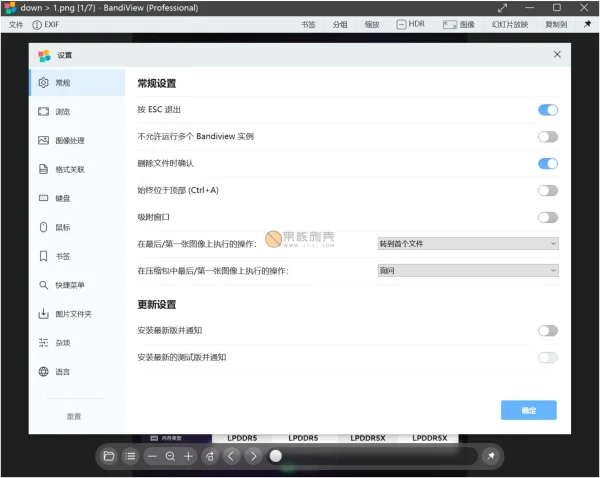 BandiView(图像查看器) v7.17.0 绿色版