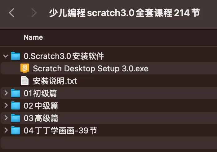 少儿编程scratch3.0全套课程214节 1 少儿编程scratch3.0全套课程214节