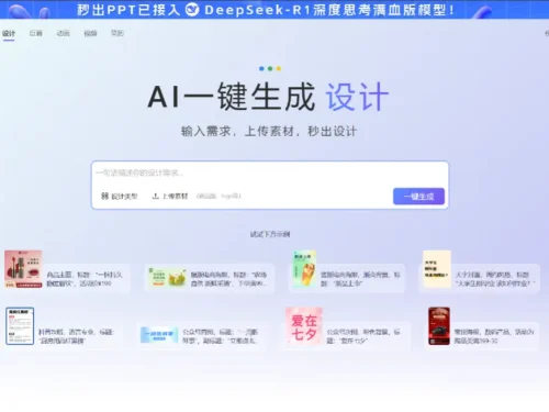 所有人，秒出PPT更名秒出AI啦~ - 巴巴小站