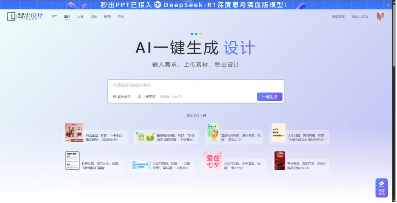 @所有人,秒出PPT更名秒出AI啦~