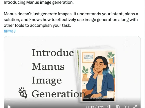 Manus正式上线图像生成功能 - 巴巴小站