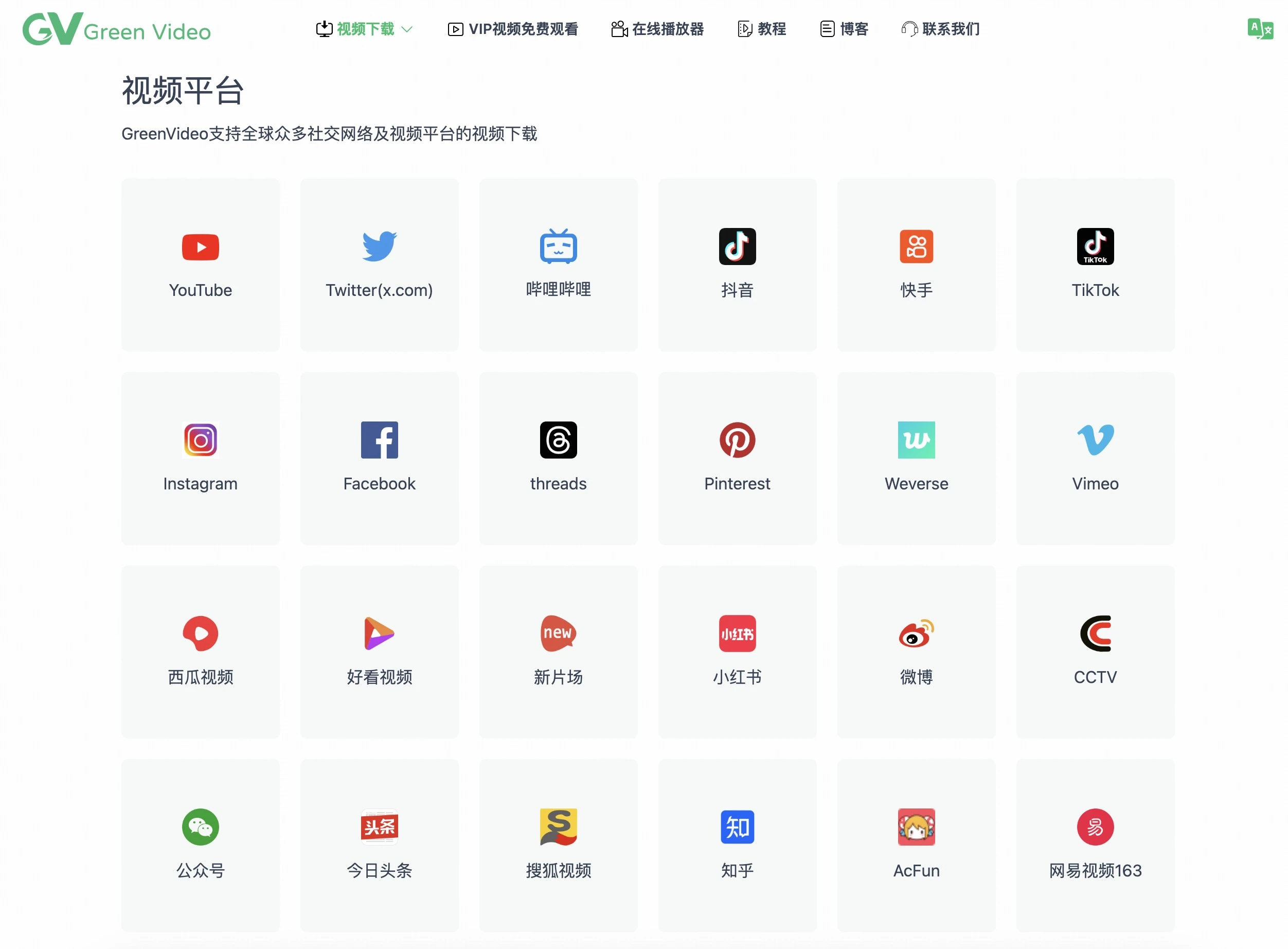 GreenVideo:免费去水印在线视频下载神器,支持全球1000+平台视频下载