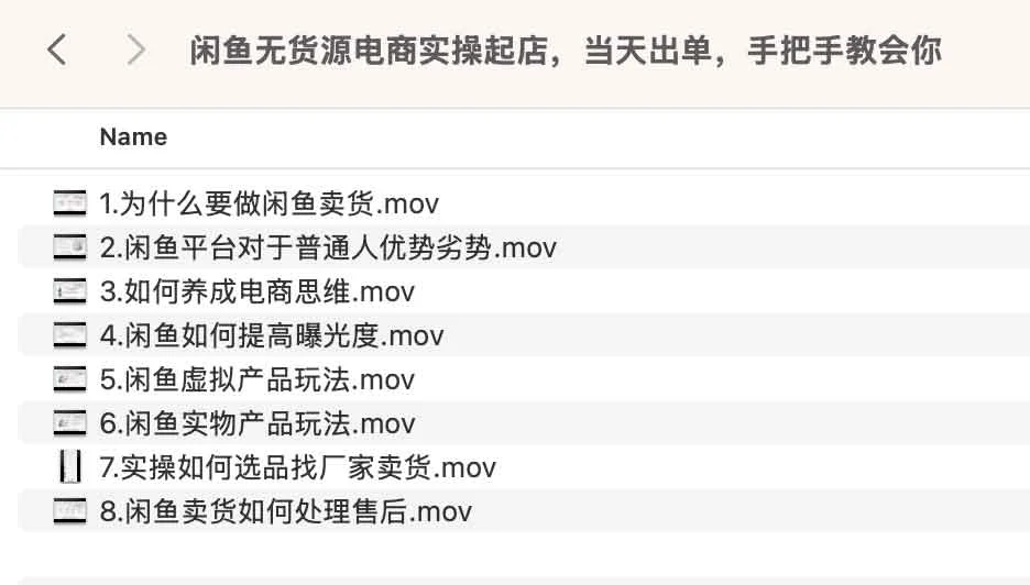闲鱼无货源电商实操起店，当天出单，手把手教会你