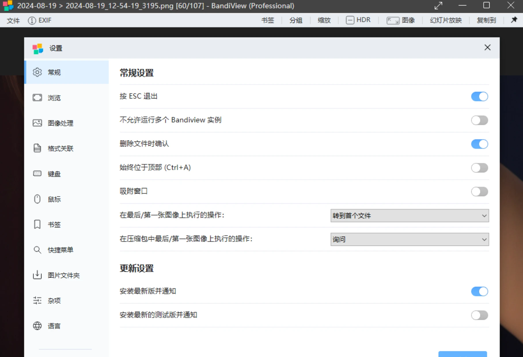 全能看图浏览工具软件BandiView  V7.17.0 Windows绿色版 - 巴巴小站