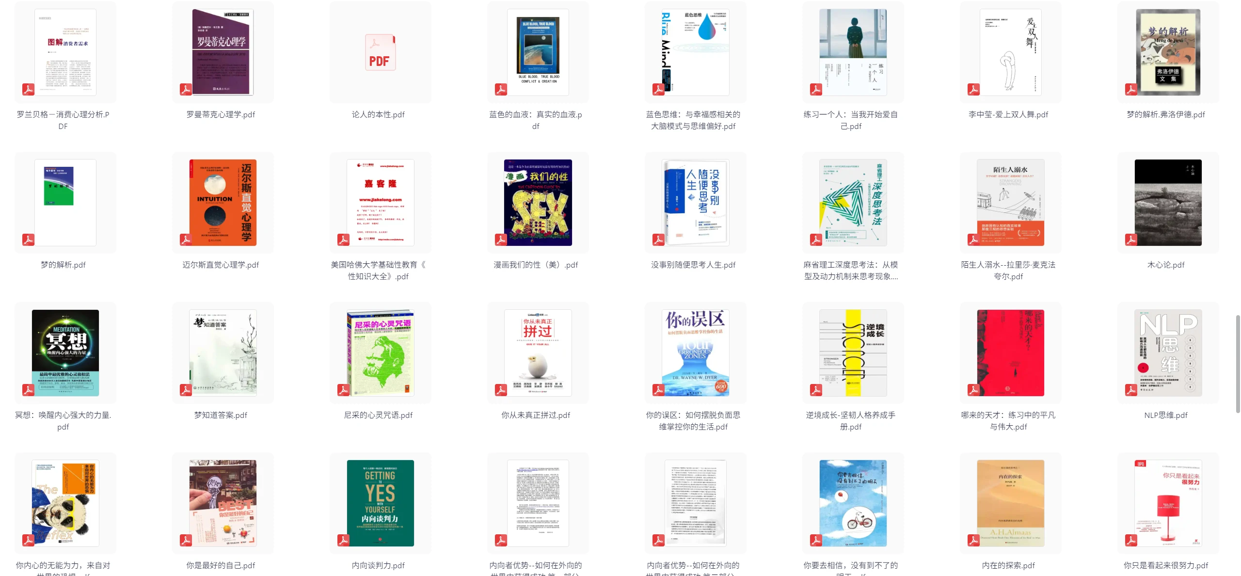 301本心理学书籍收录,心理学电子书合集下载,助你掌握自我成长与情绪管理