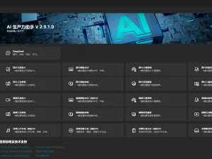 Apt Full V2.9.2.0 - 功能超强的AI生产力工具,本地安装部署开源绿色版 - 巴巴小站