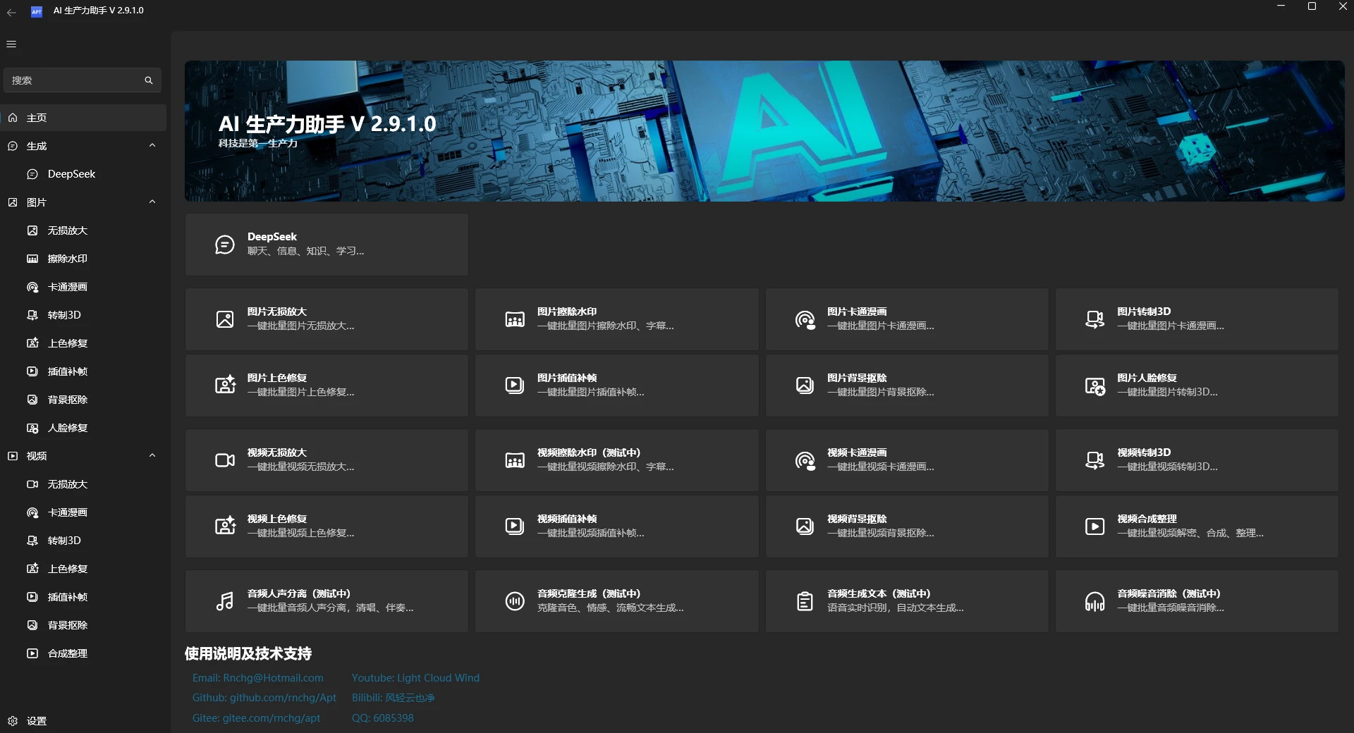 Apt Full V2.9.2.0 - 功能超强的AI生产力工具,本地安装绿色版