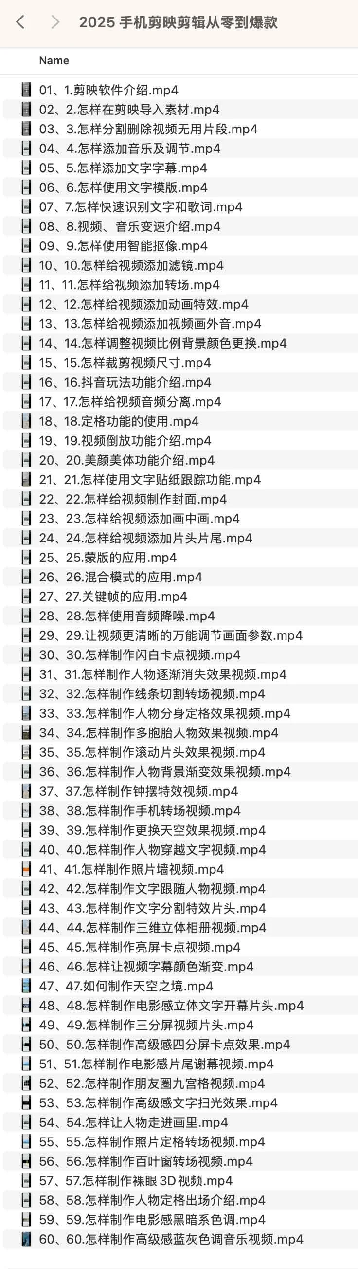 2025 手机剪映剪辑从零到爆款 1 2025 手机剪映剪辑从零到爆款