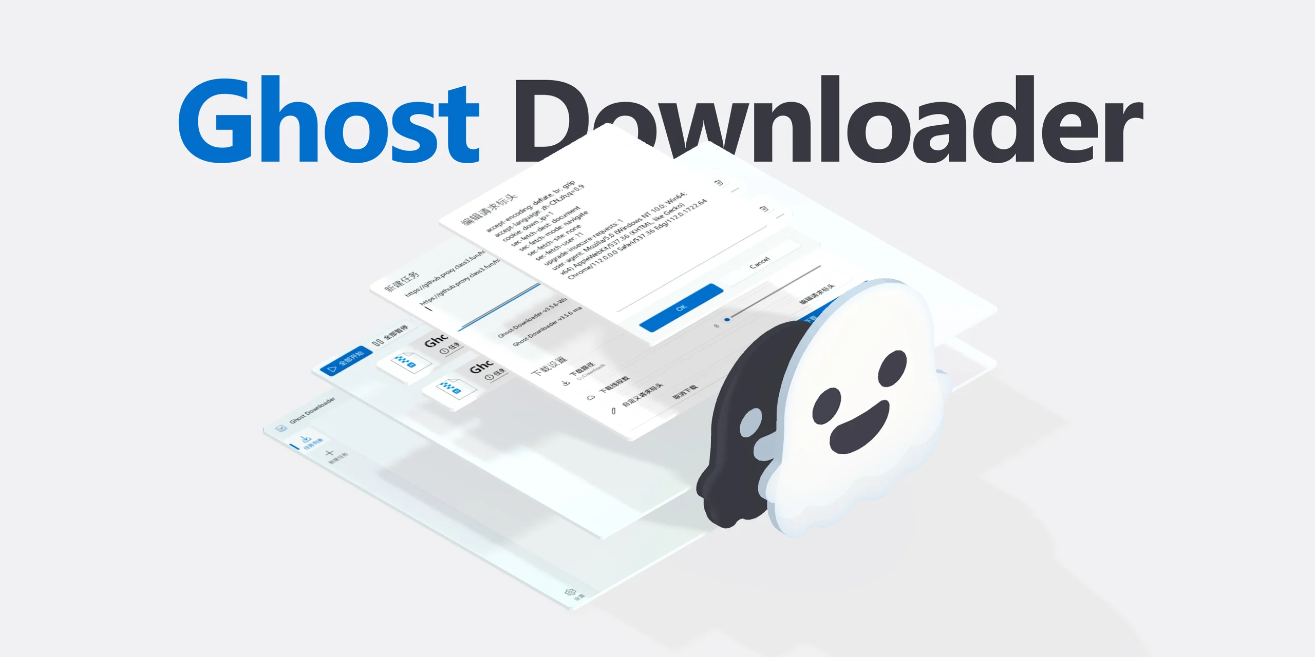 Ghost Downloader 3:AI赋能的跨平台智能多线程开源下载器,极速榨干带宽 1 Ghost Downloader 3:AI赋能的跨平台智能多线程开源下载神器