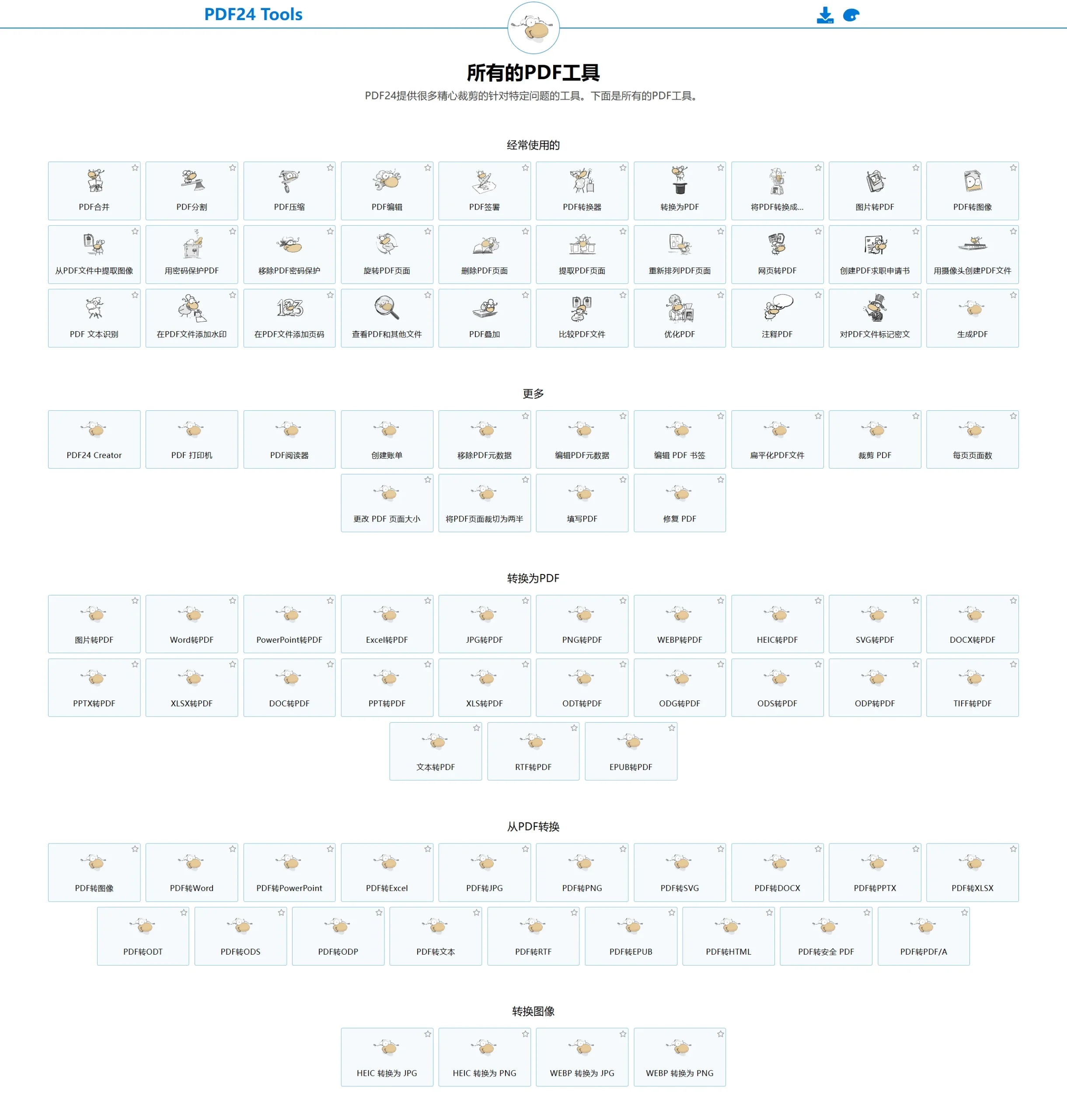 PDF24 - 全能优秀实用且完全免费的PDF工具箱软件