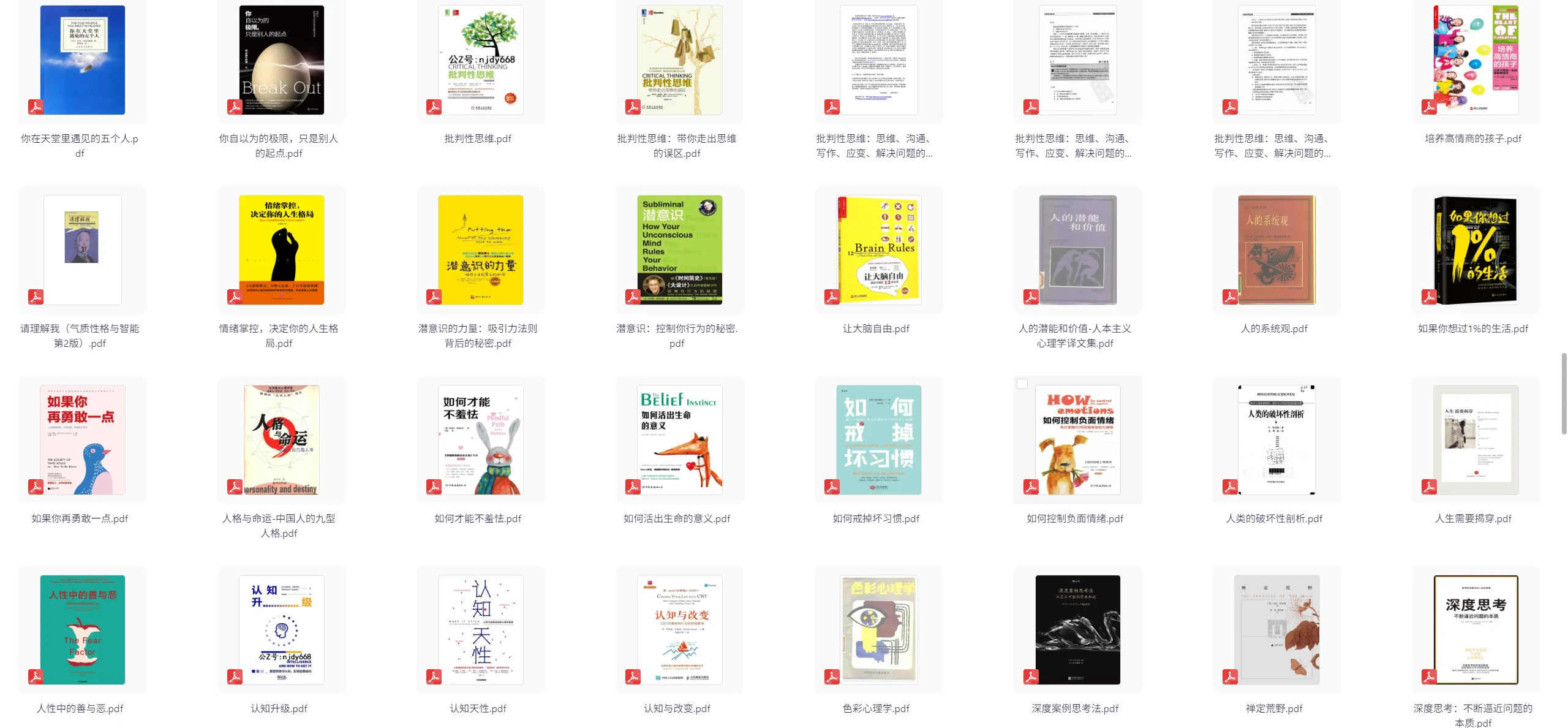 301本心理学书籍收录,心理学电子书合集下载,助你掌握自我成长与情绪管理