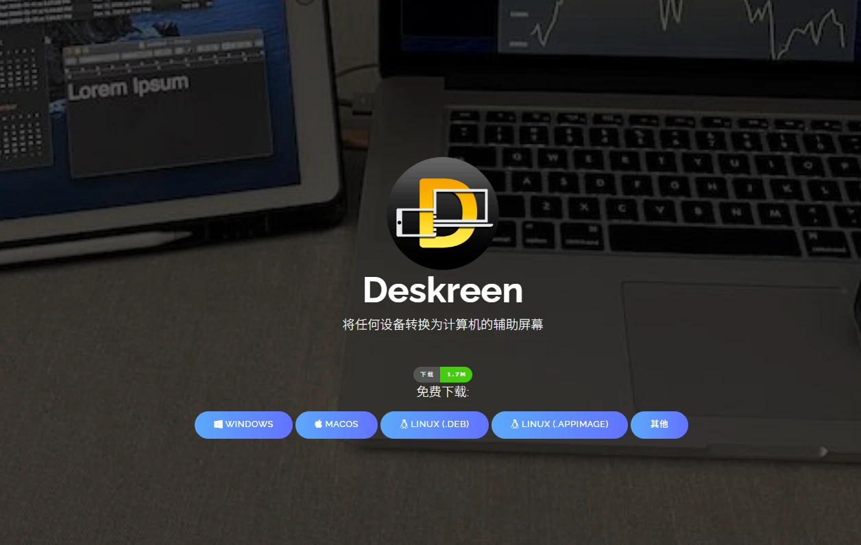 开源跨屏神器Deskreen - 轻松将任意设备变成第二屏、辅助屏幕、副屏