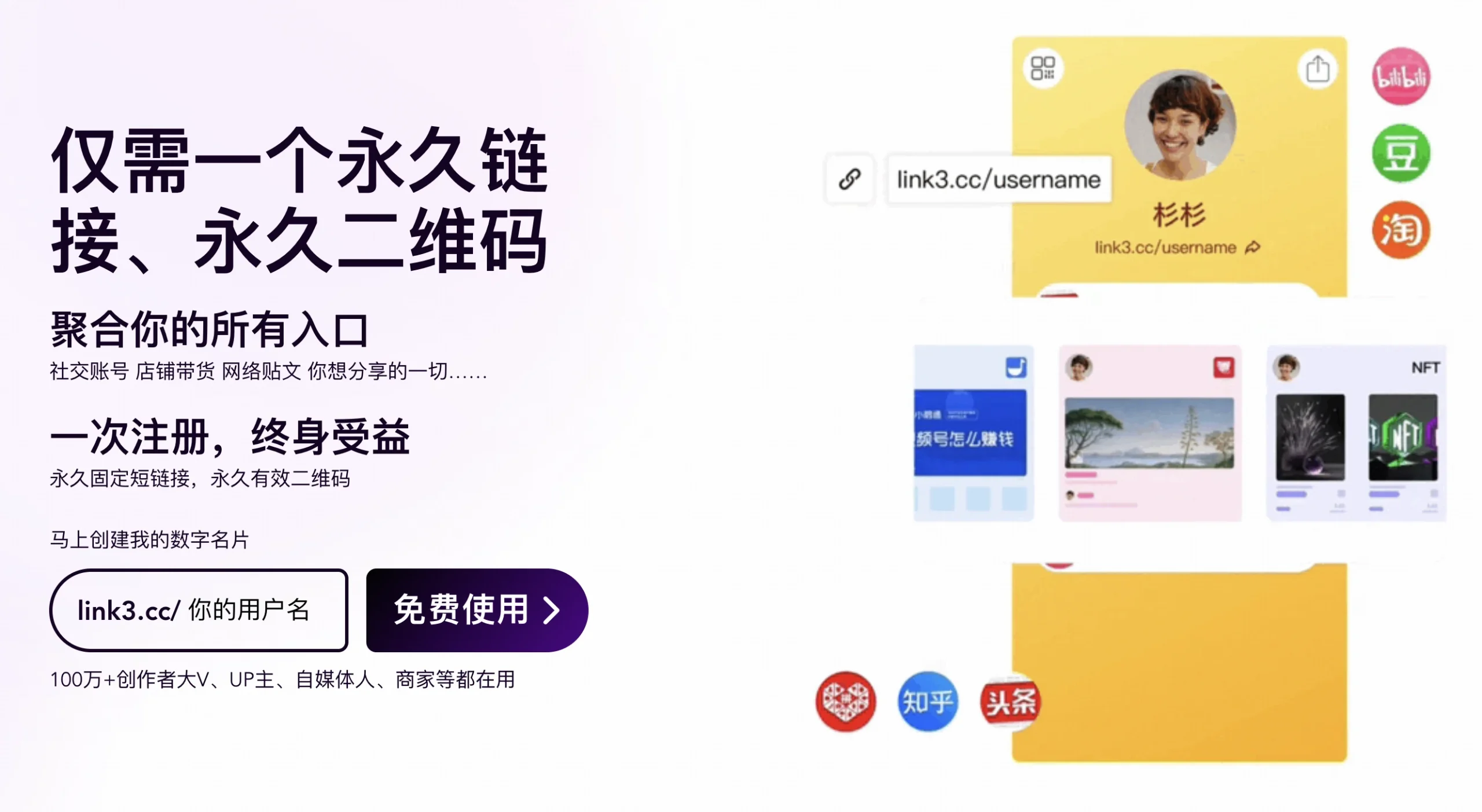 Link3:仅需一个永久链接,聚合你的所有入口