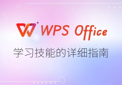 WPS零件基础入门:WPS全套视频教程合集,打工人必备-小白秒变高手 - 巴巴小站