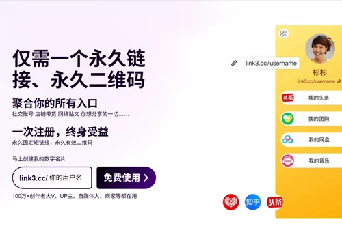 Link3：仅需一个永久链接，聚合你的所有入口 - 巴巴小站