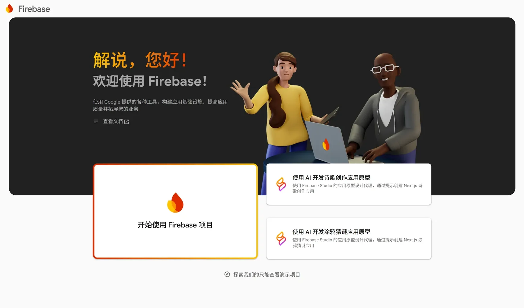 Firebase 谷歌云主机永久免费!自带高速CDN稳定全球直达,速度超快