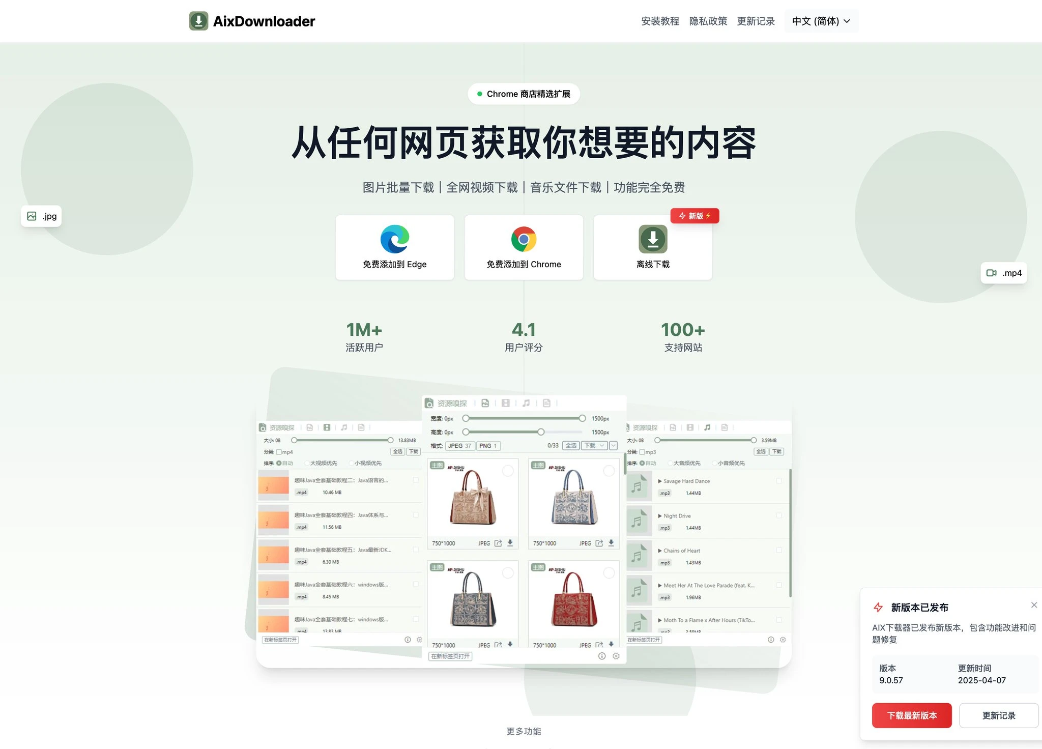 AixDownloader - 免费  - 浏览器插件，可以下载图片视频等，功能有点强大 - 巴巴小站