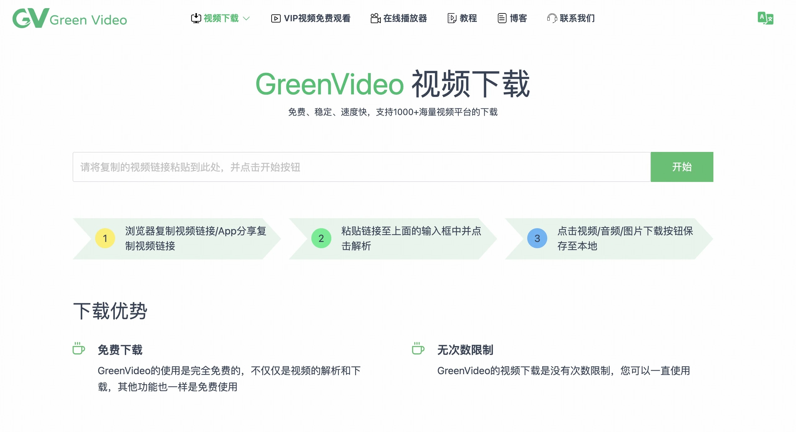 GreenVideo:免费去水印在线视频下载神器,支持全球1000+平台视频下载