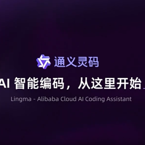 新手指南：阿里云推出的AI智能编码助手“通义灵码”安装教程 - 巴巴小站