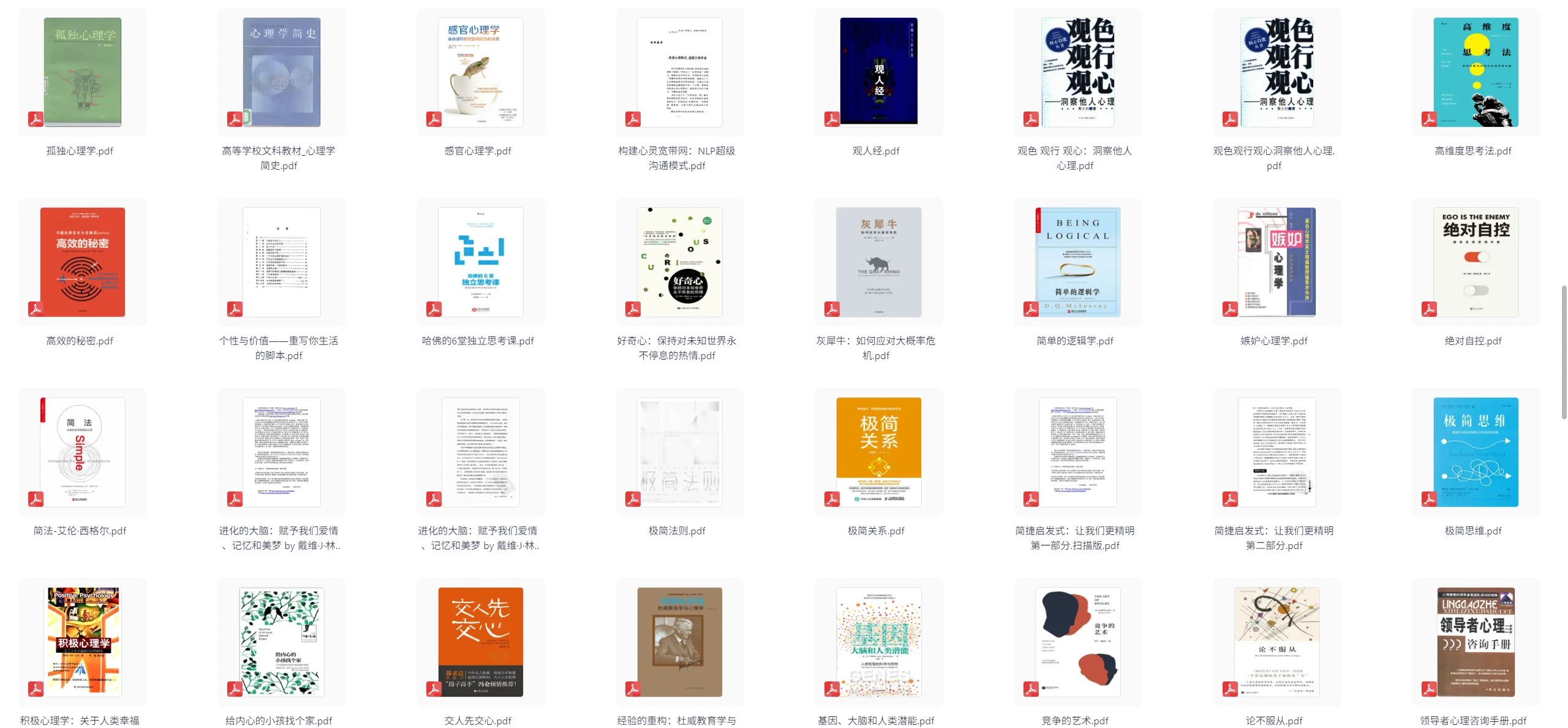 301本心理学书籍收录,心理学电子书合集下载,助你掌握自我成长与情绪管理