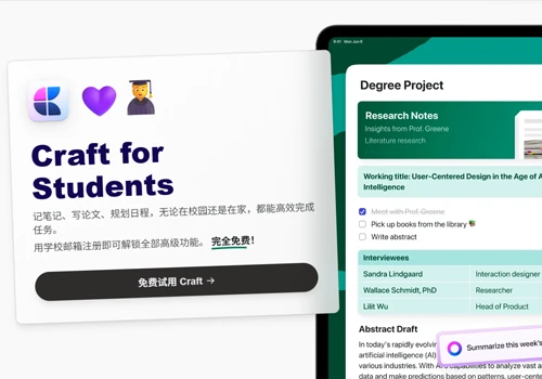 Craft：超赞的笔记日程记录软件，学校邮箱即可解锁全部高级功能，完全免费！ - 巴巴小站