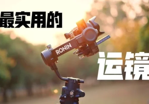 短视频创作者与自媒体人剪辑教程之《运镜剪辑实操课》 - 巴巴小站