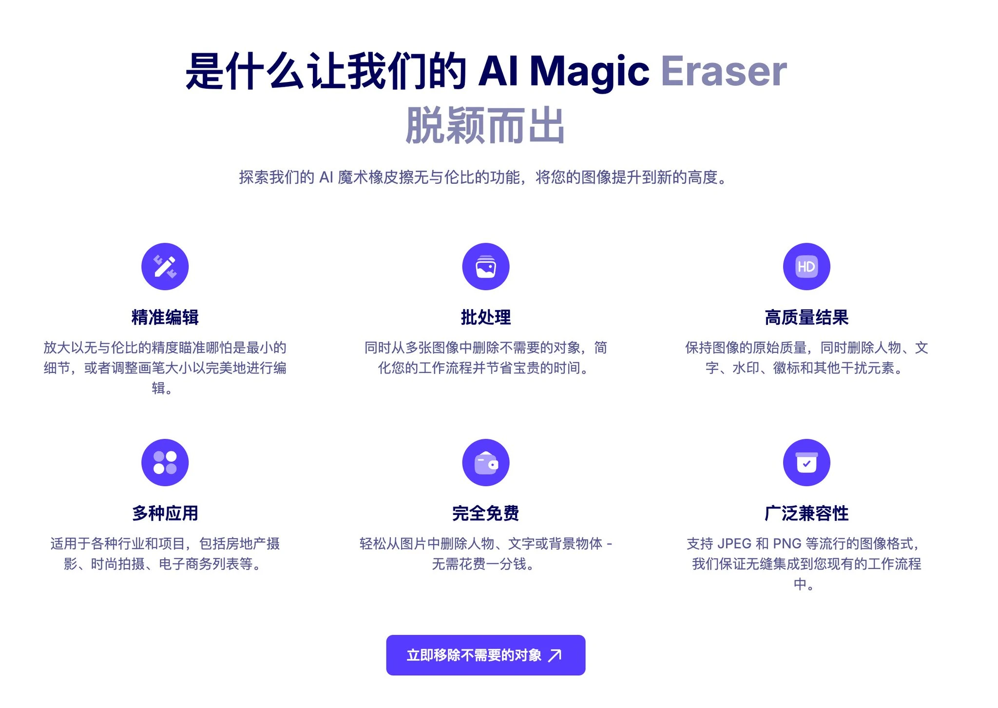 Magic Eraser  - 无限免费 - 删除物体，任务，文本，水印 - 巴巴小站