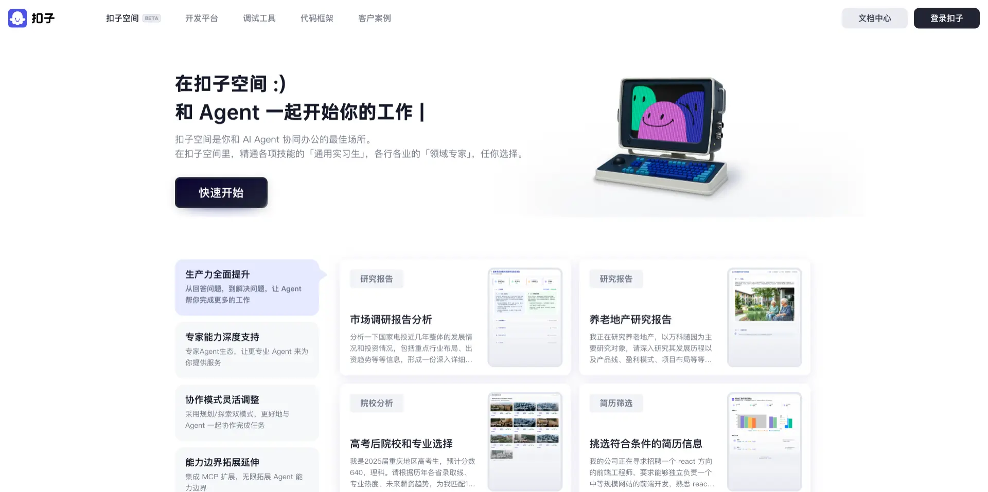 扣子空间推出极致拟人 AI 播客，开启内容创作新纪元