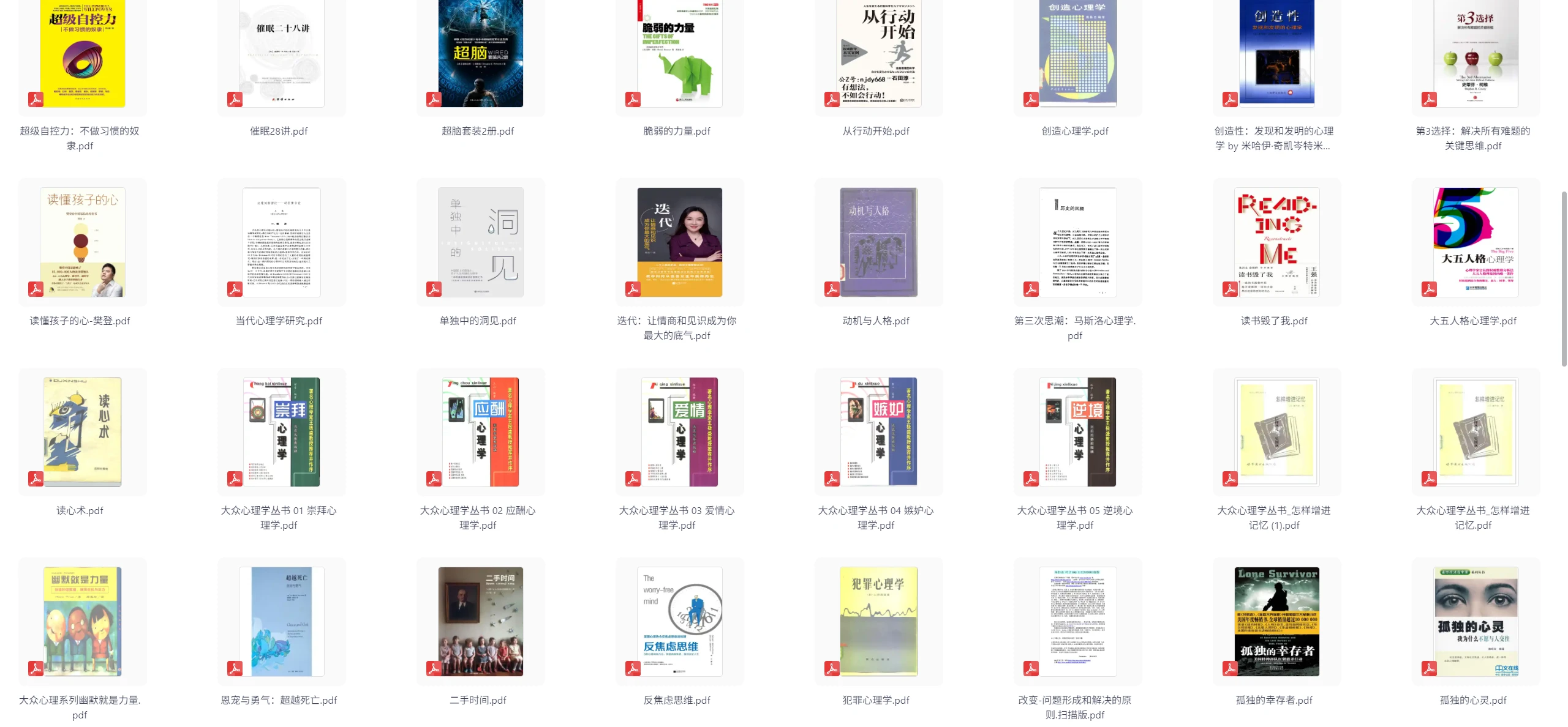 301本心理学书籍收录,心理学电子书合集下载,助你掌握自我成长与情绪管理