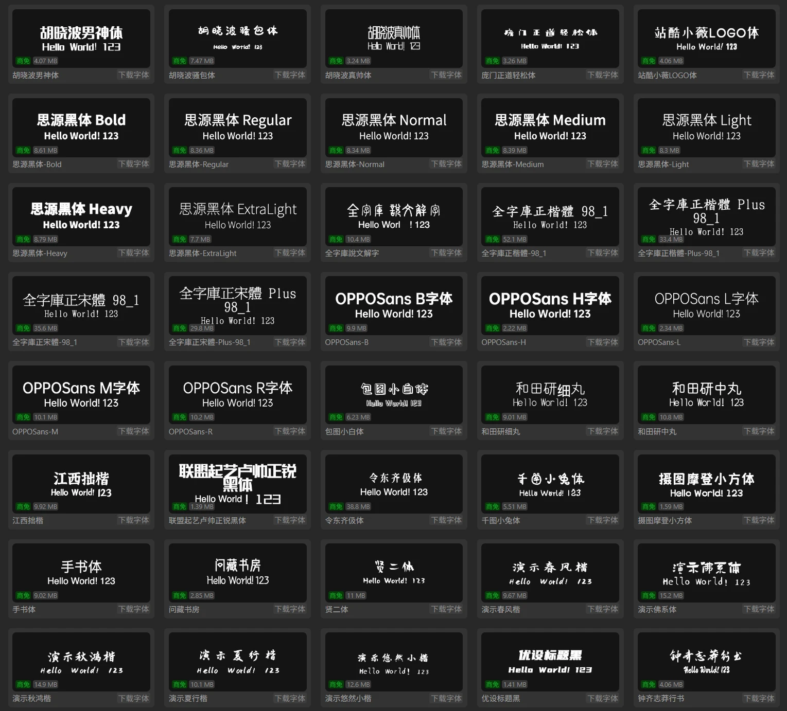 酷站Free Font - 927款可商用免费字体下载,免费字体一站获取
