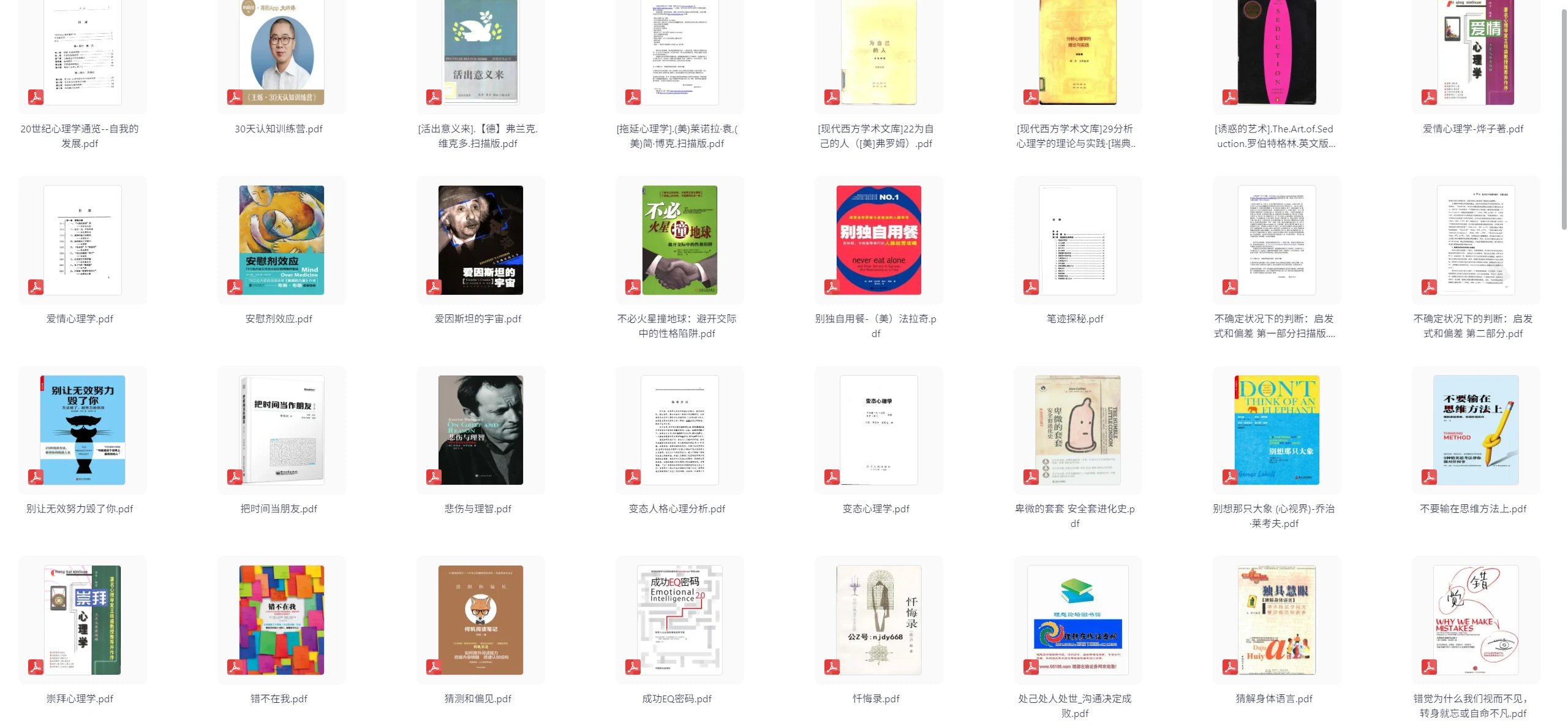 301本心理学书籍收录,心理学电子书合集下载,助你掌握自我成长与情绪管理