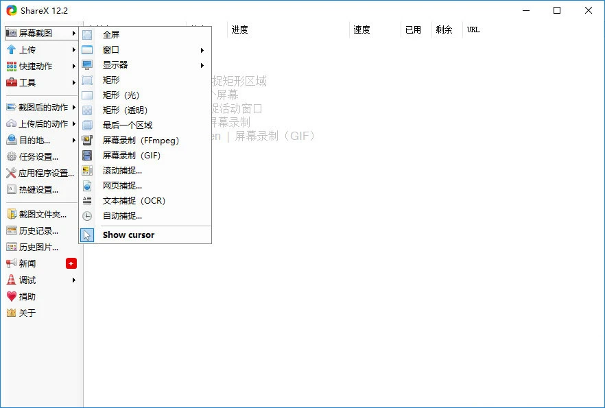 ShareX:强大得可怕的屏幕截屏、录屏录制工具,中文版开源免费(windows)