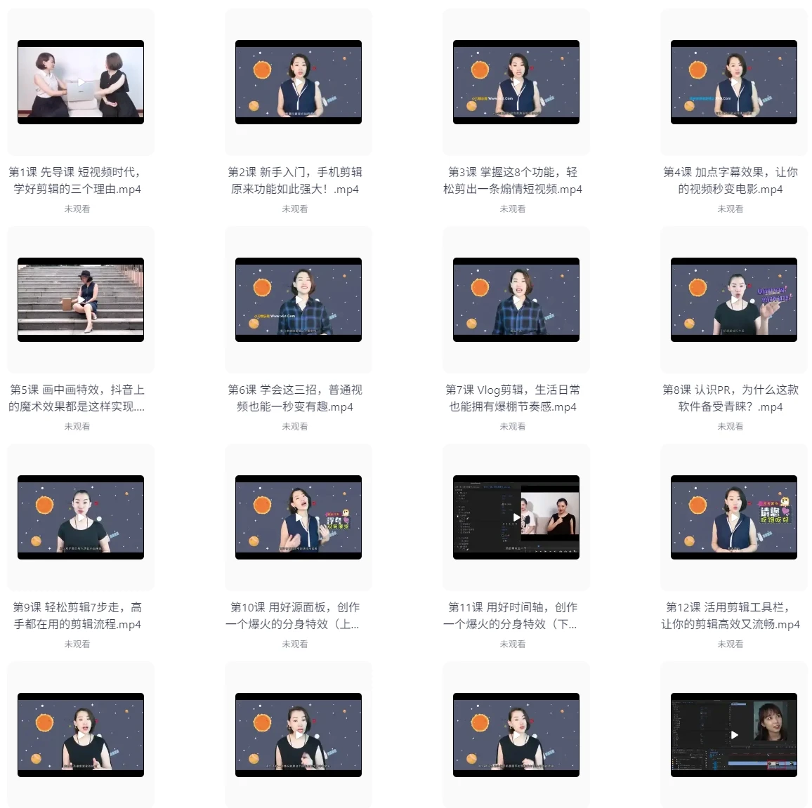 秋叶短视频制作剪辑实战课程网盘下载 - 共17节课
