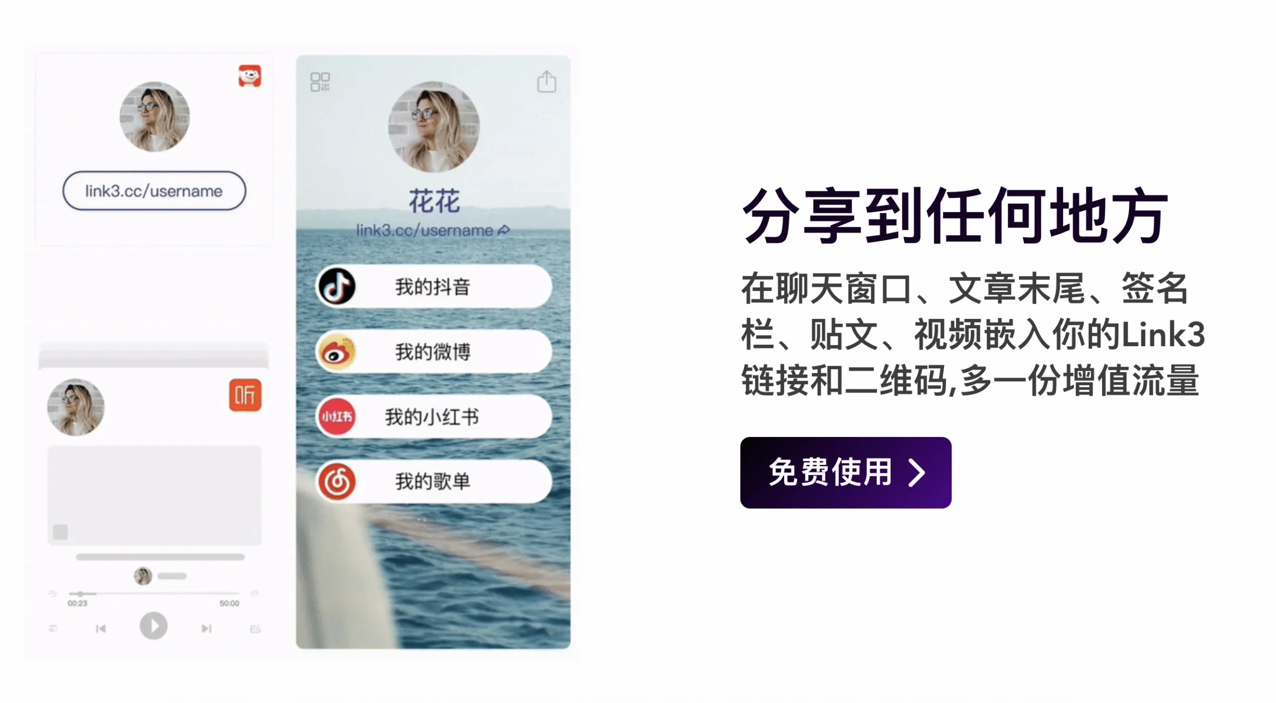 Link3:仅需一个永久链接,聚合你的所有入口