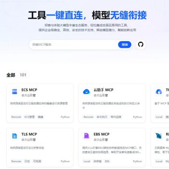 火山引擎推出开源 MCP Servers,助力大模型应用开发 - 巴巴小站