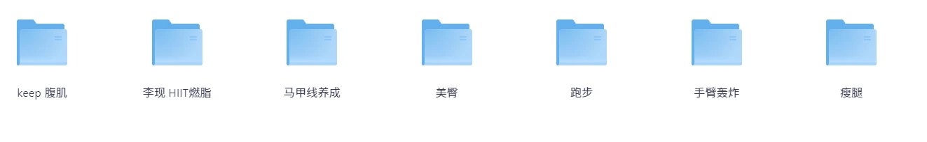 Keep VIP 付费运动健身教程合集，keep会员精讲和keep付费class集合