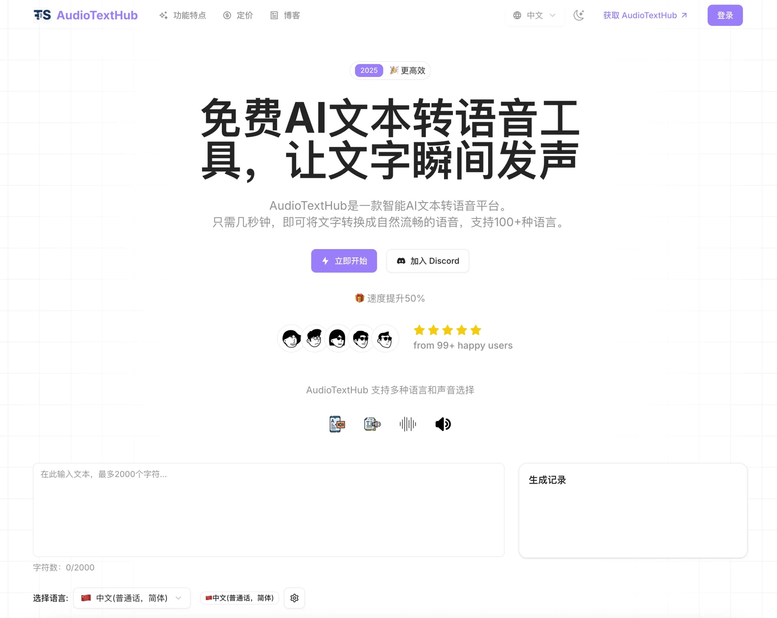 AudioTextHub:免费在线AI文本转语音工具,支持100+语言 1 AudioTextHub:一款免费智能AI文本转语音平台,支持100+语言,让文字瞬间发声