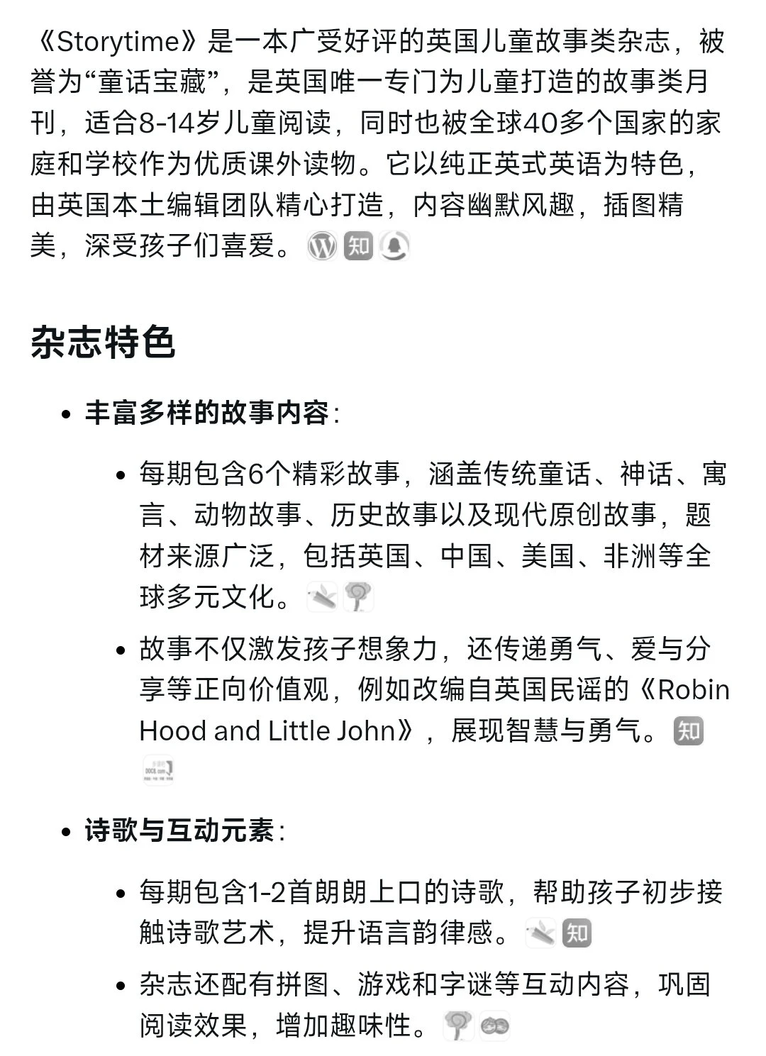儿童英文故事类杂志《故事时间 Storytime (2015-2024) 》
