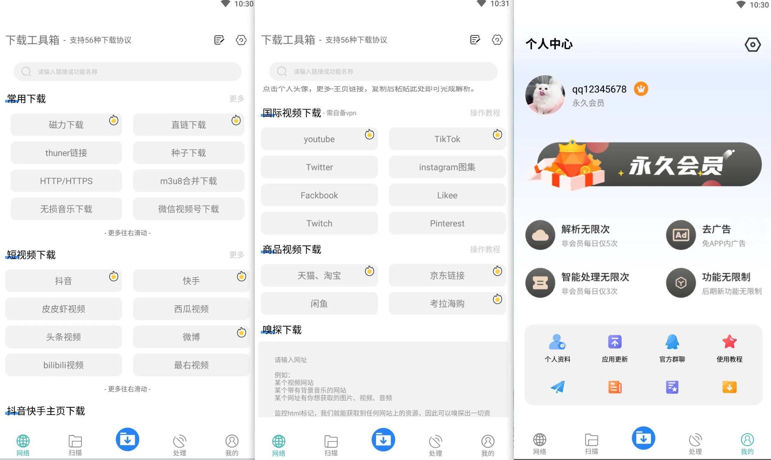 安卓全能下载工具之下载工具箱 V3.9.4:短视频、磁力、迅雷、音乐等下载,去广告解锁永久会员版