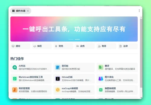 FocusAny:跨平台AI效率工具集,海量插件支持,一键全局搜索 - 巴巴小站