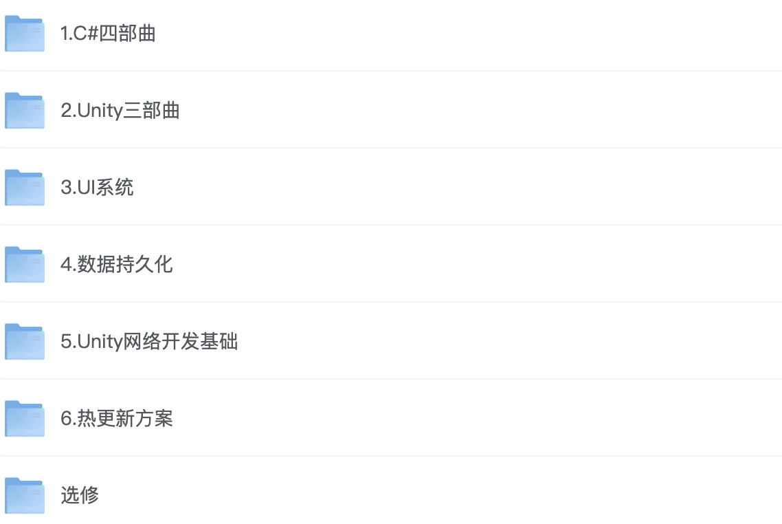 Unity课程教程：教学从入门到精通，非常详细全面的视频教程