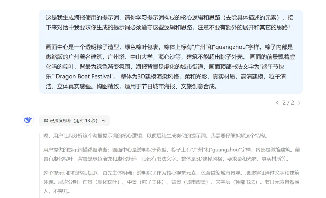AI设计海报应用实践:DeepSeek+即梦免费批量生成海报