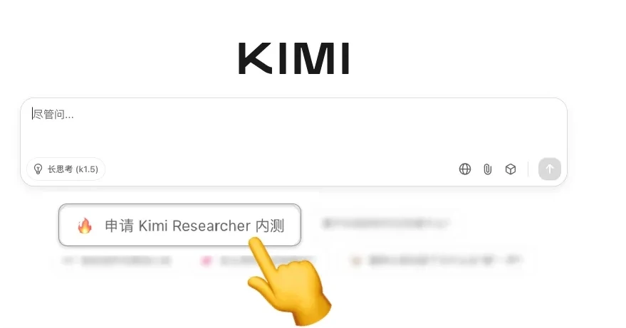 月之暗面Kimi推出Kimi-Researcher:深度研究Agent并开启内测